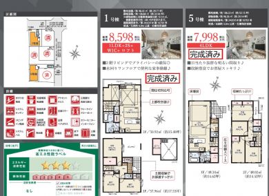 ★新築一戸建販売中です。★全６棟販売開始